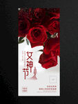 女神节海报