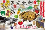 苏庄炊粉背景墙CDR模板下载