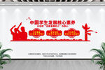 学校文化墙