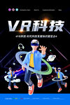VR科技