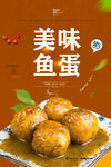 鱼蛋