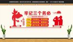 三个务必文化墙