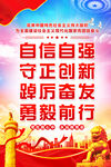 蹲厉奋发勇毅前行党建海报