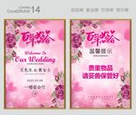 婚礼水牌 