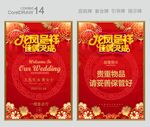 婚礼水牌