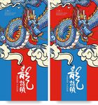龙抬头