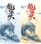 龙抬头
