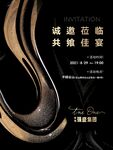黑金邀请函 高端请帖