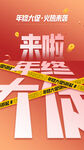 年终大促海报
