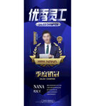 优秀员工 人物介绍展架