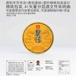 龙印云南普洱茶叶棉纸包装