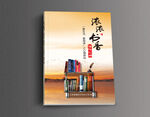 文集封面 读后感封面