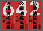 清栋风暴倒计时321红金热销