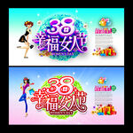 三八妇女节