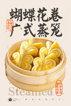 蝴蝶花卷