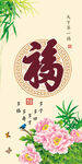 百福图