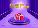 热卖产品