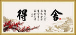 舍得 