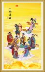 八仙过海