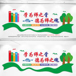 学校教师办公室文化墙