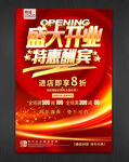 盛大开业