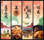 道口烧鸡