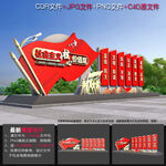 户外党建雕塑
