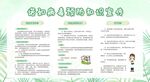 预防传染病宣传栏