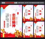 弘扬志愿精神