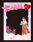 女神节