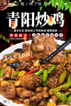 青阳炒鸡