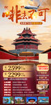 北京旅游海报
