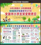 校园安全教育日