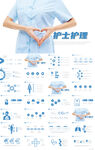 简约医疗护士护理工作总结PPT