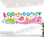 校园音乐教室文化墙图片