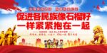 民族团结