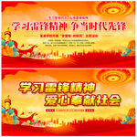 学习雷锋精神