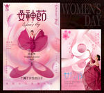 女神节