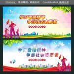 学习雷锋精神 争当社会志愿者