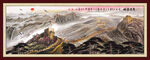 长城