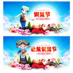铜鼓节