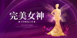 女神节舞台背景