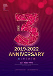 3周年庆