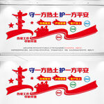 保安公司文化墙