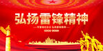  弘扬雷锋精神