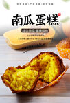 南瓜蛋糕海报