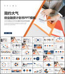 创业融资计划书PPT