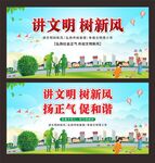 讲文明 树新风