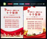 十个坚持 