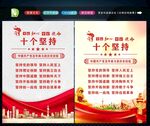 十个坚持 